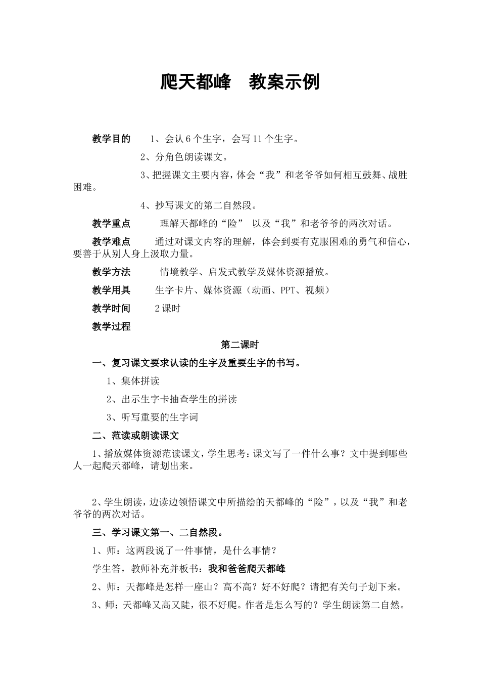 爬天都峰教案示例　_第1页