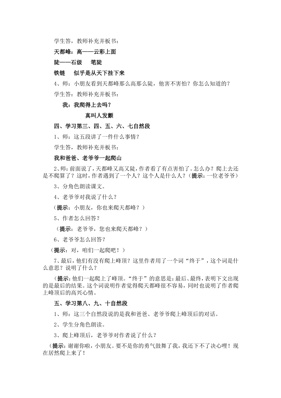 爬天都峰教案示例　_第2页