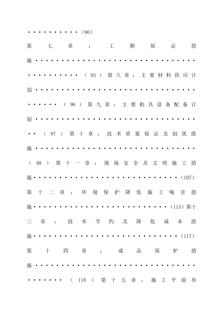 某综合楼施工组织设计_第2页