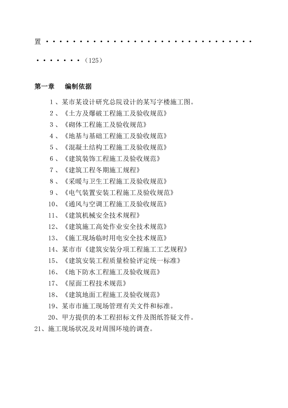某综合楼施工组织设计_第3页