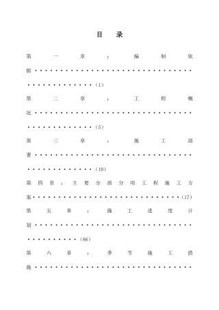 某综合楼施工组织设计