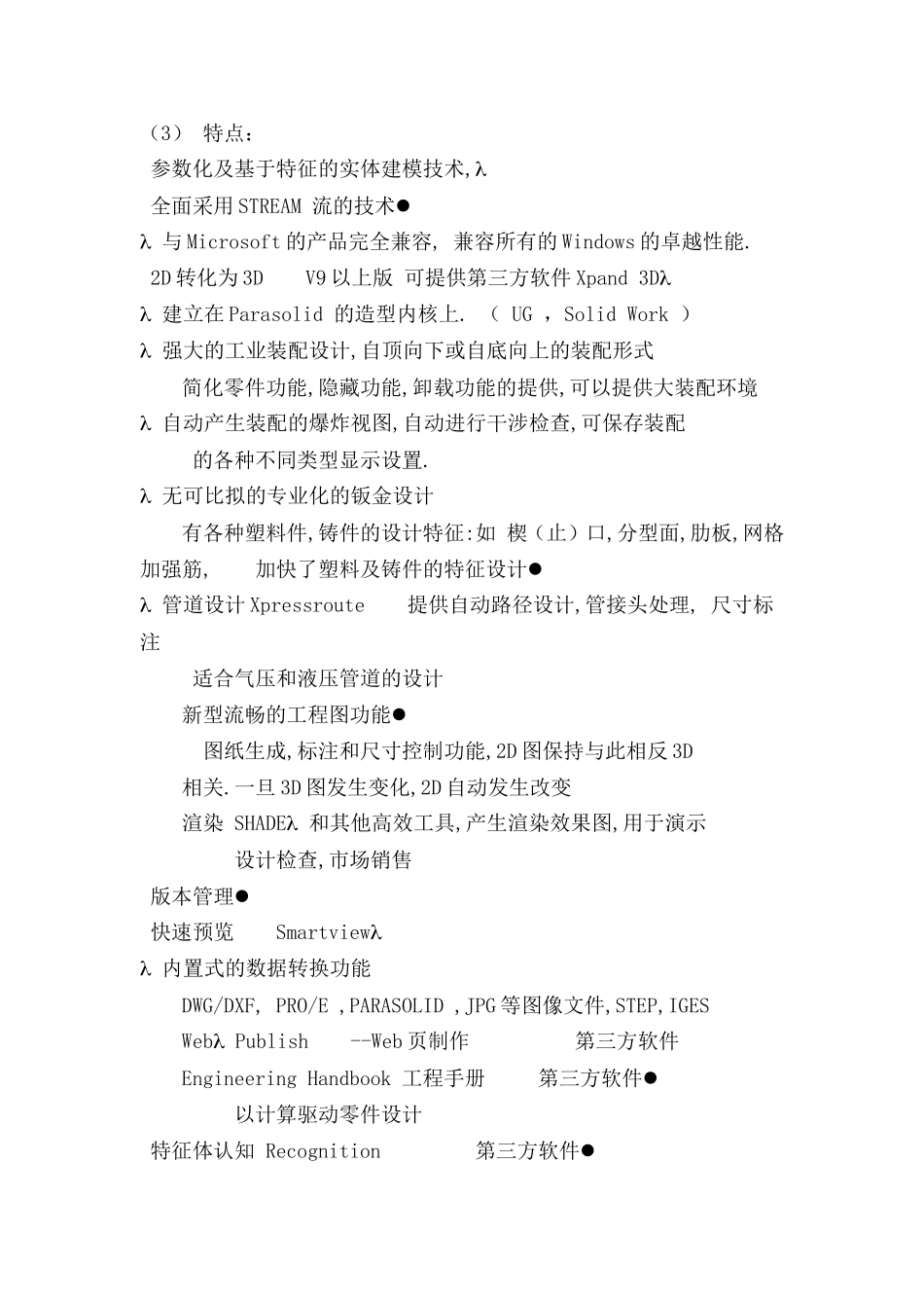 全面的SolidEdge培训教程_第2页