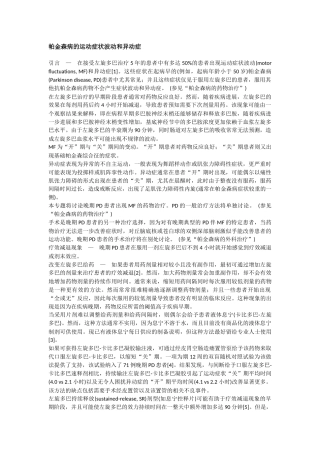 帕金森病的运动症状波动和异动症