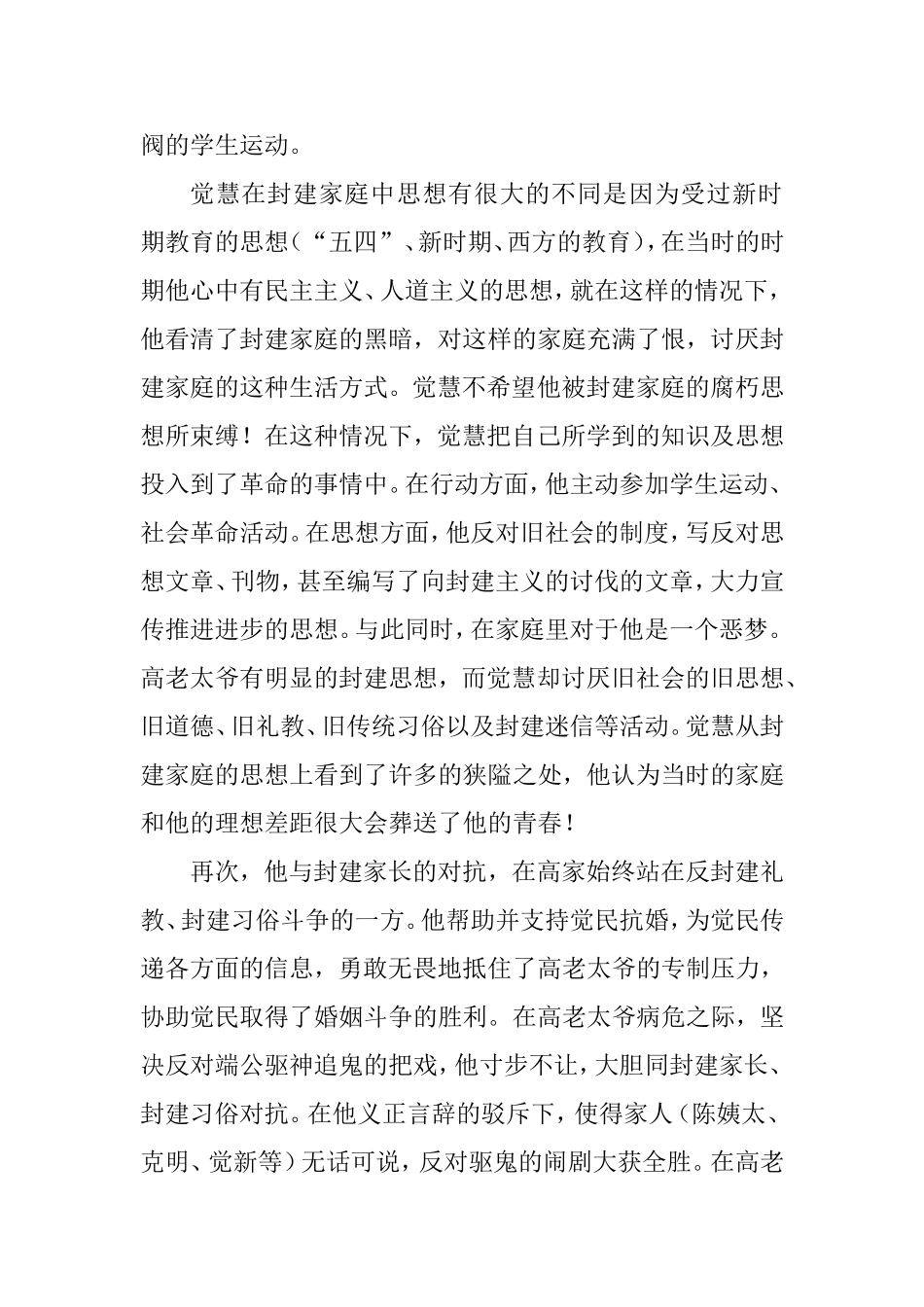 浅析巴金《家》中觉慧的人物形象_第2页