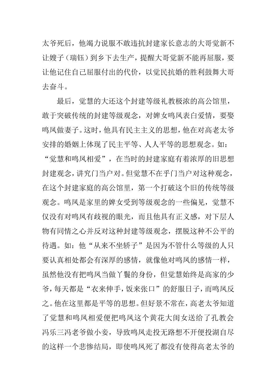 浅析巴金《家》中觉慧的人物形象_第3页