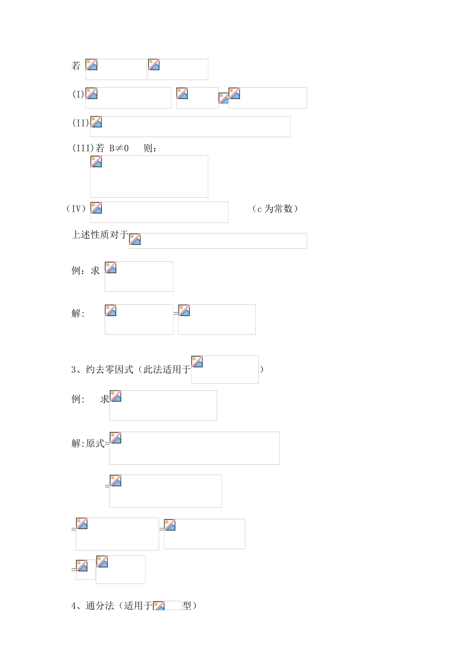 求函数极限的方法和技巧_第2页