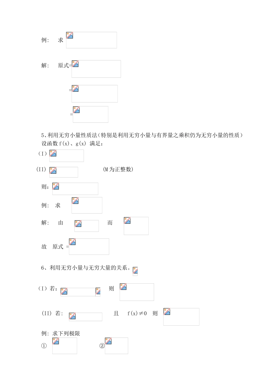 求函数极限的方法和技巧_第3页