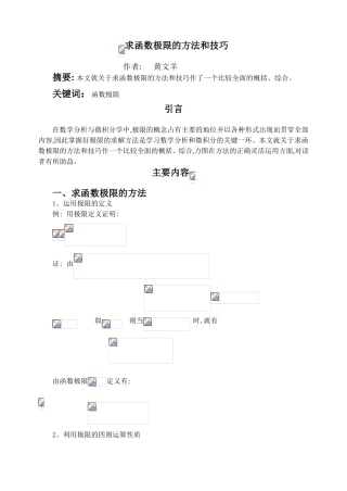 求函数极限的方法和技巧