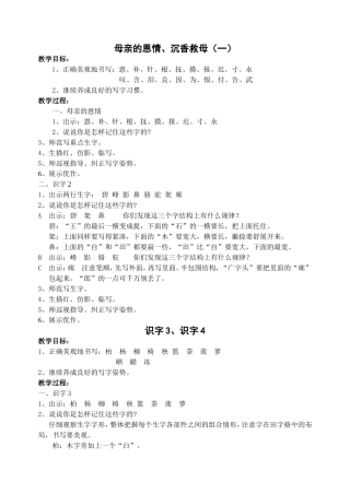 母亲的恩情、沉香救母 教学设计