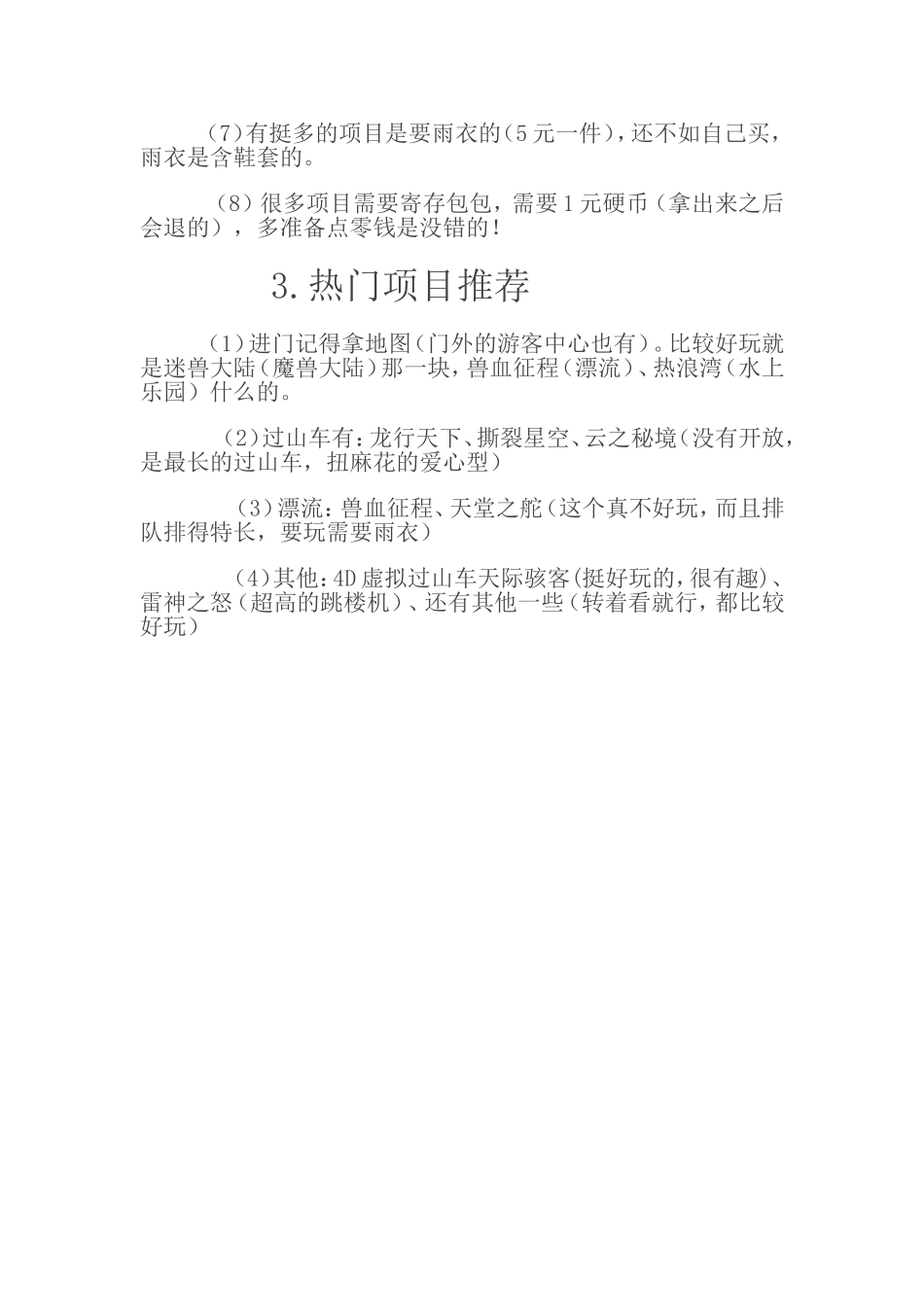 嬉戏谷玩攻略_第2页