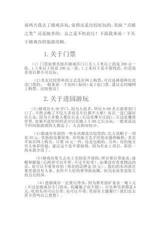 嬉戏谷玩攻略