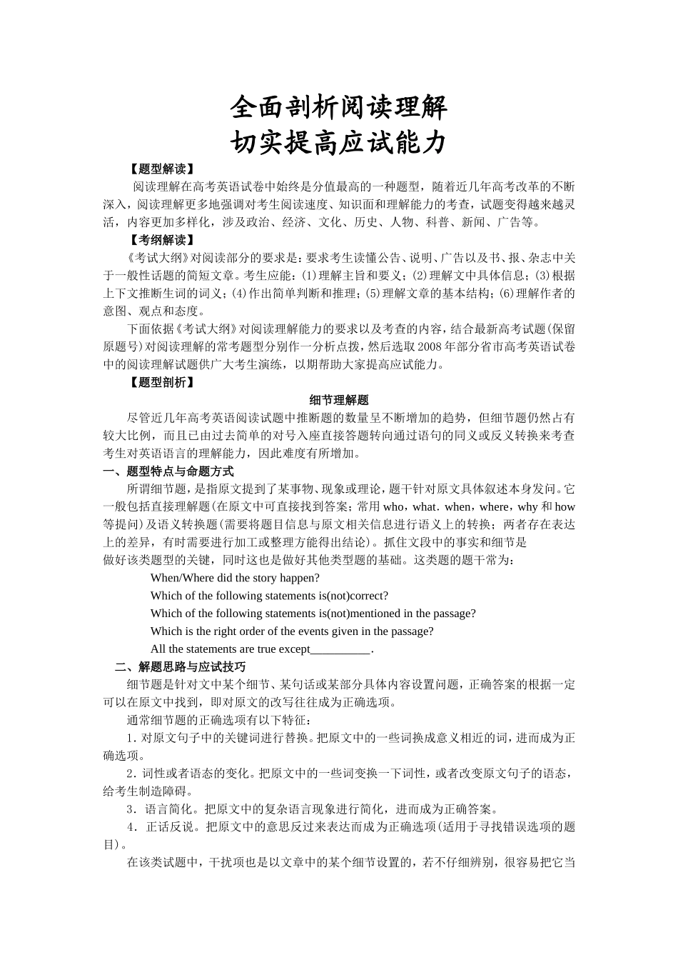 全面剖析阅读理解切实提高应试能力 英语_第1页