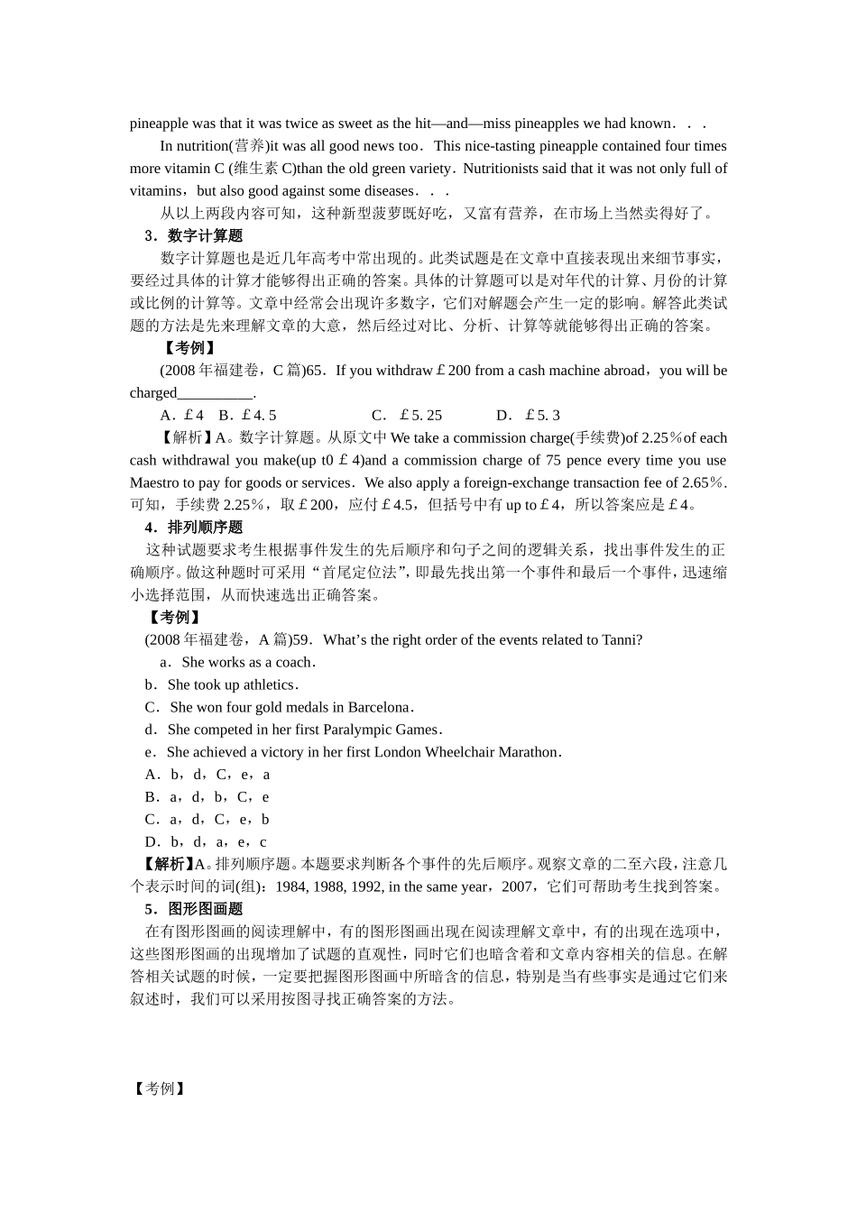 全面剖析阅读理解切实提高应试能力 英语_第3页