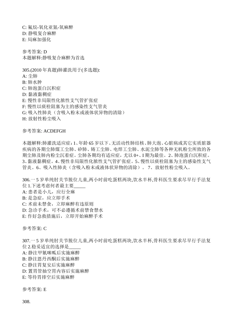 麻醉学中级考试之专业实践技能题库_第3页