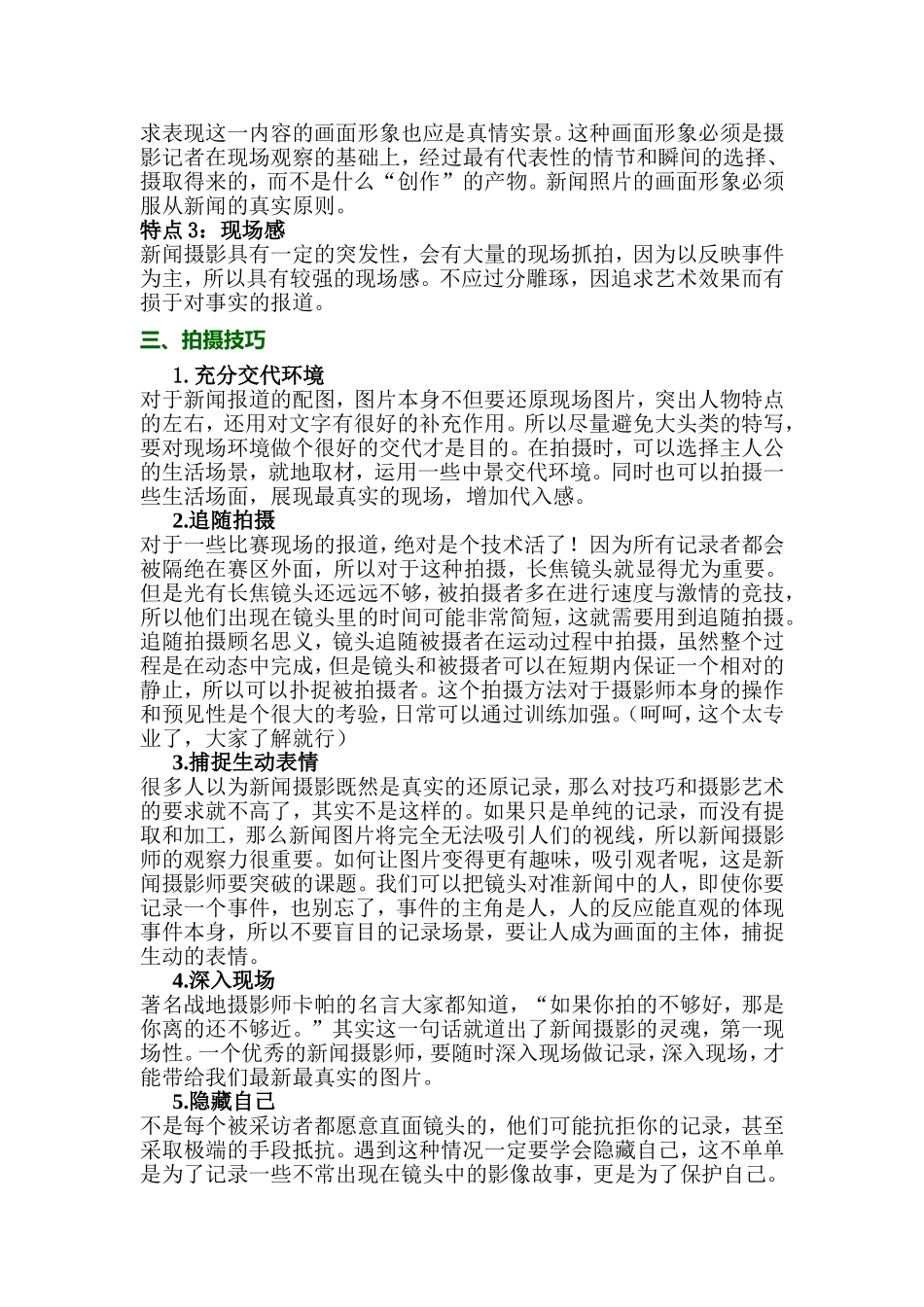 拍摄新闻照片应注意的问题_第3页
