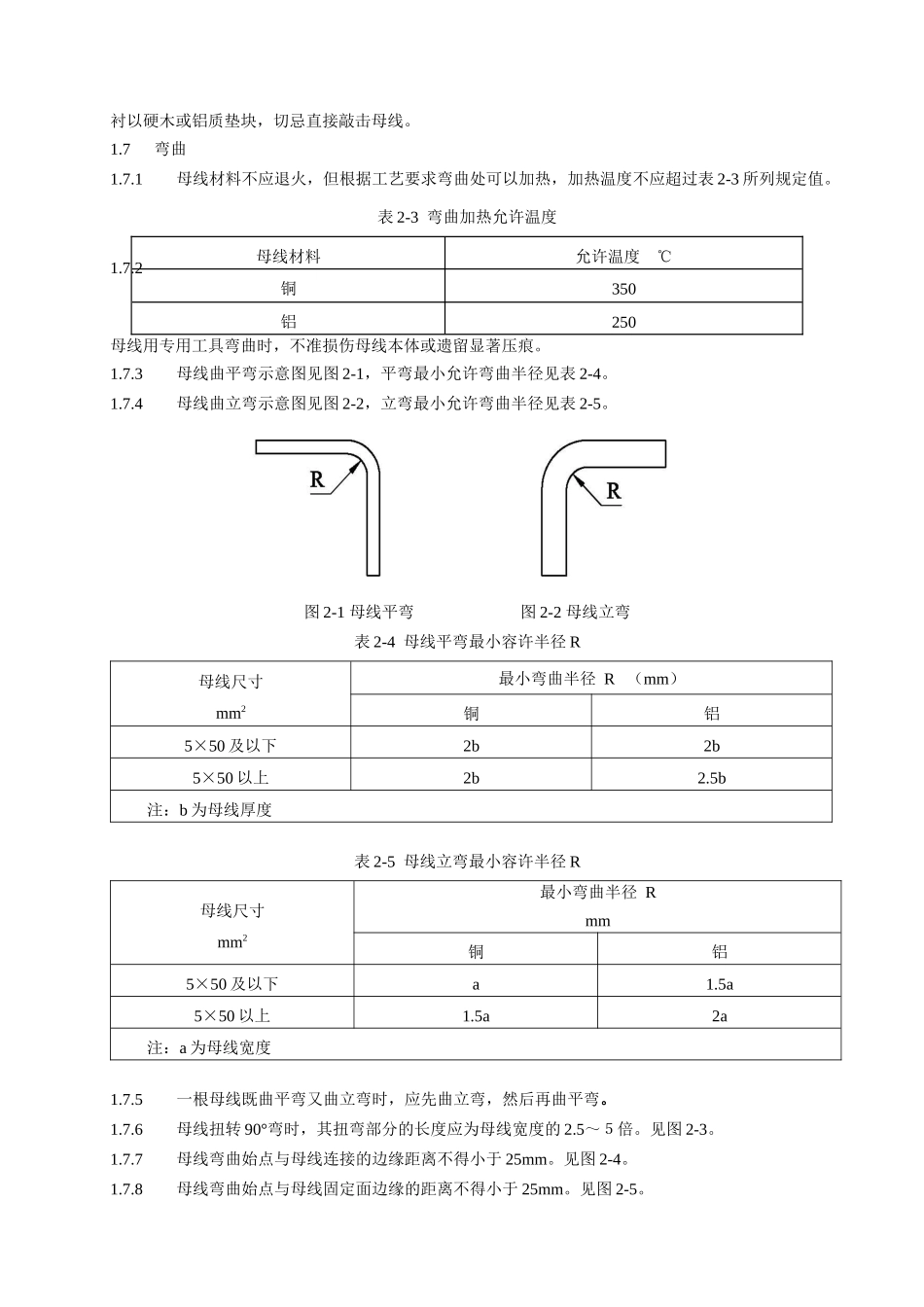 母线制作、安装细则_第3页