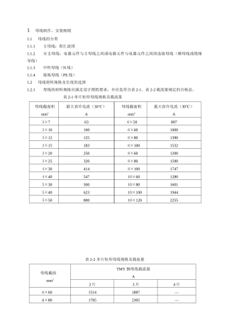 母线制作、安装细则