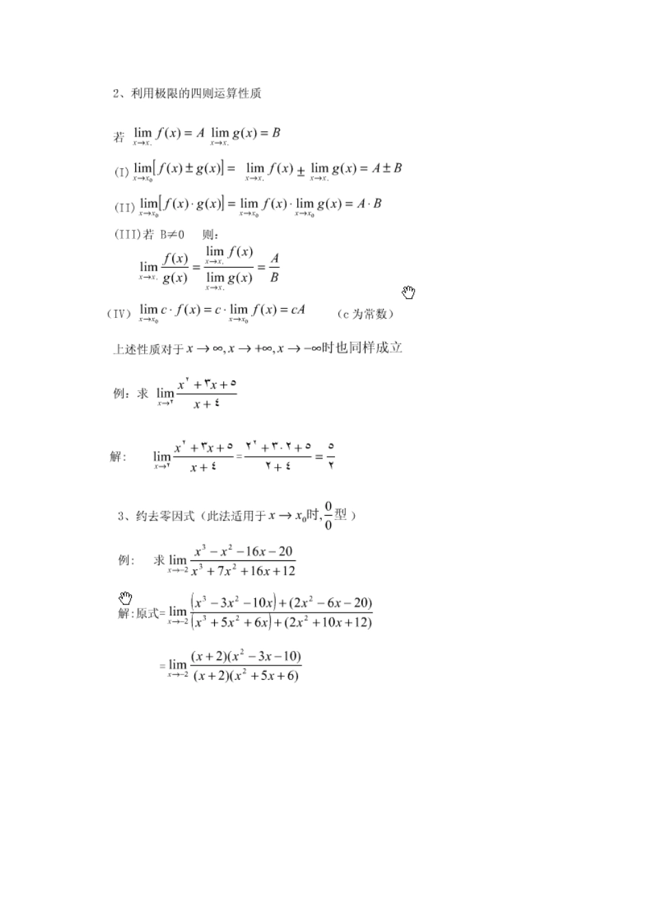 求函数极限方法和技巧汇总【26种技巧】_第2页