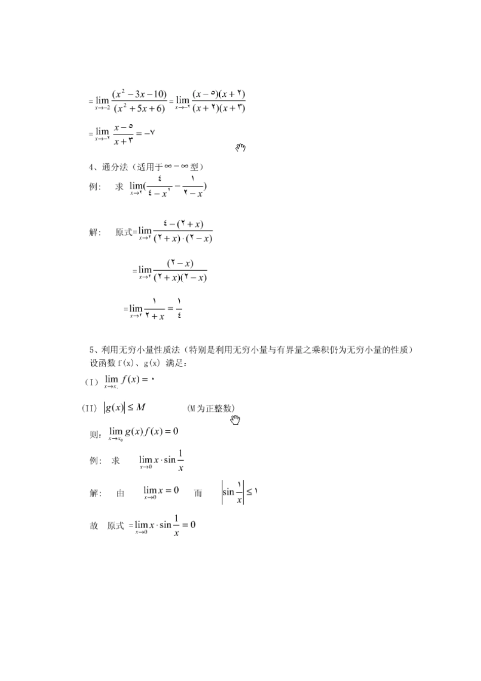 求函数极限方法和技巧汇总【26种技巧】_第3页