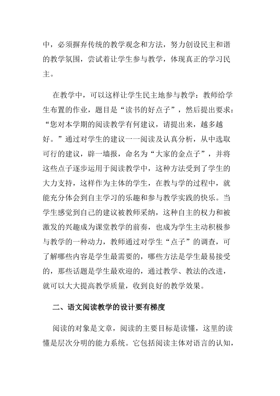 浅析初中语文阅读教学_第2页