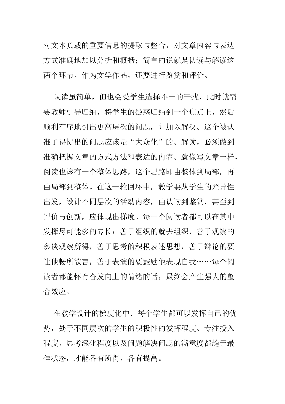 浅析初中语文阅读教学_第3页