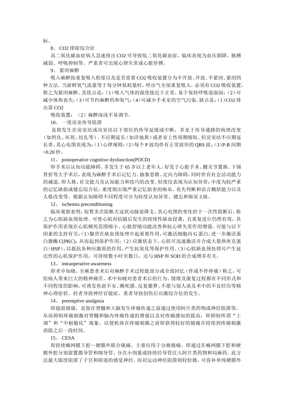 麻醉学专业名词解释_第2页