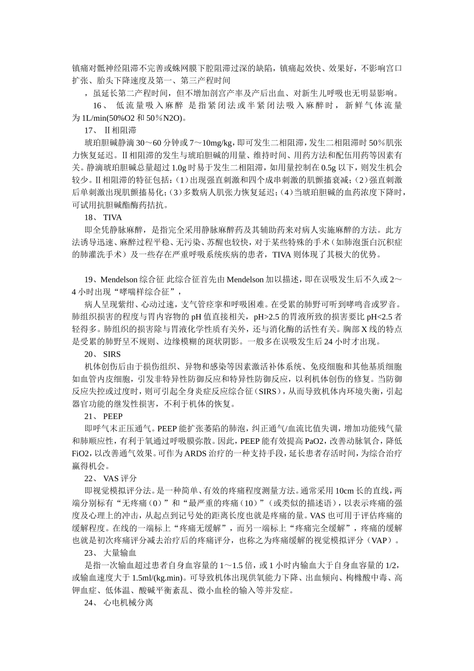 麻醉学专业名词解释_第3页