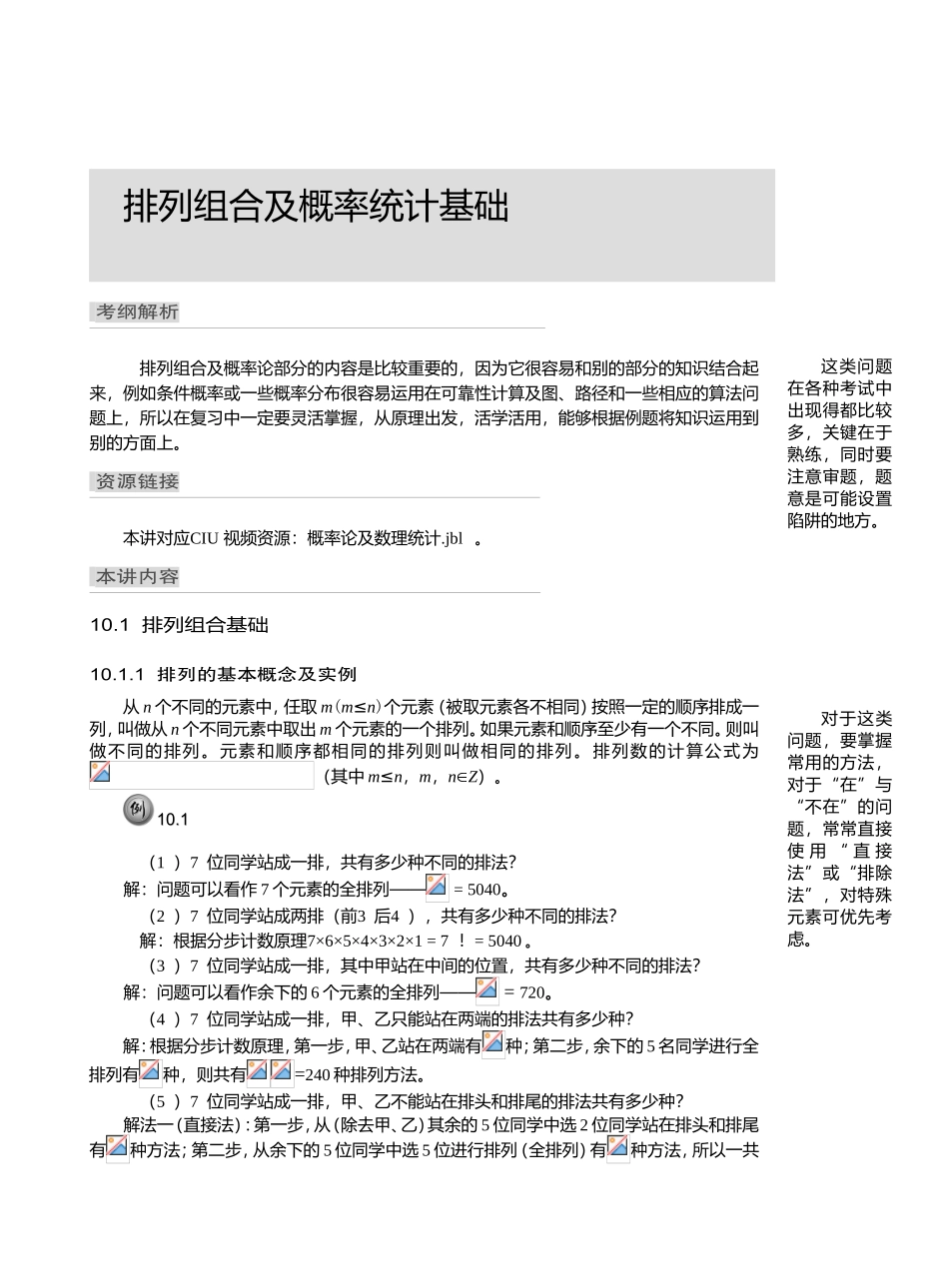 排列组合及概率统计基础_第1页