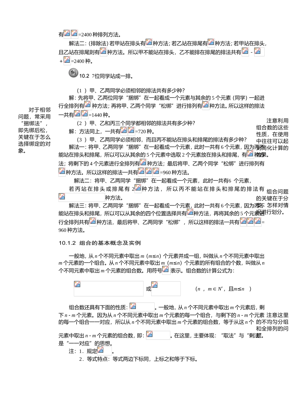 排列组合及概率统计基础_第2页