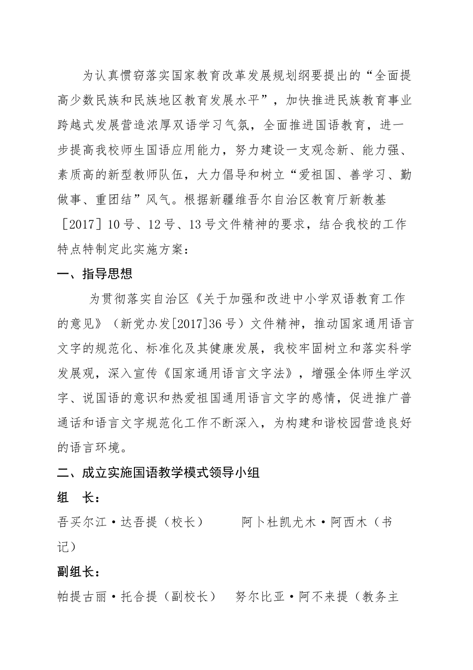 全面推行国语教学实施方案_第2页