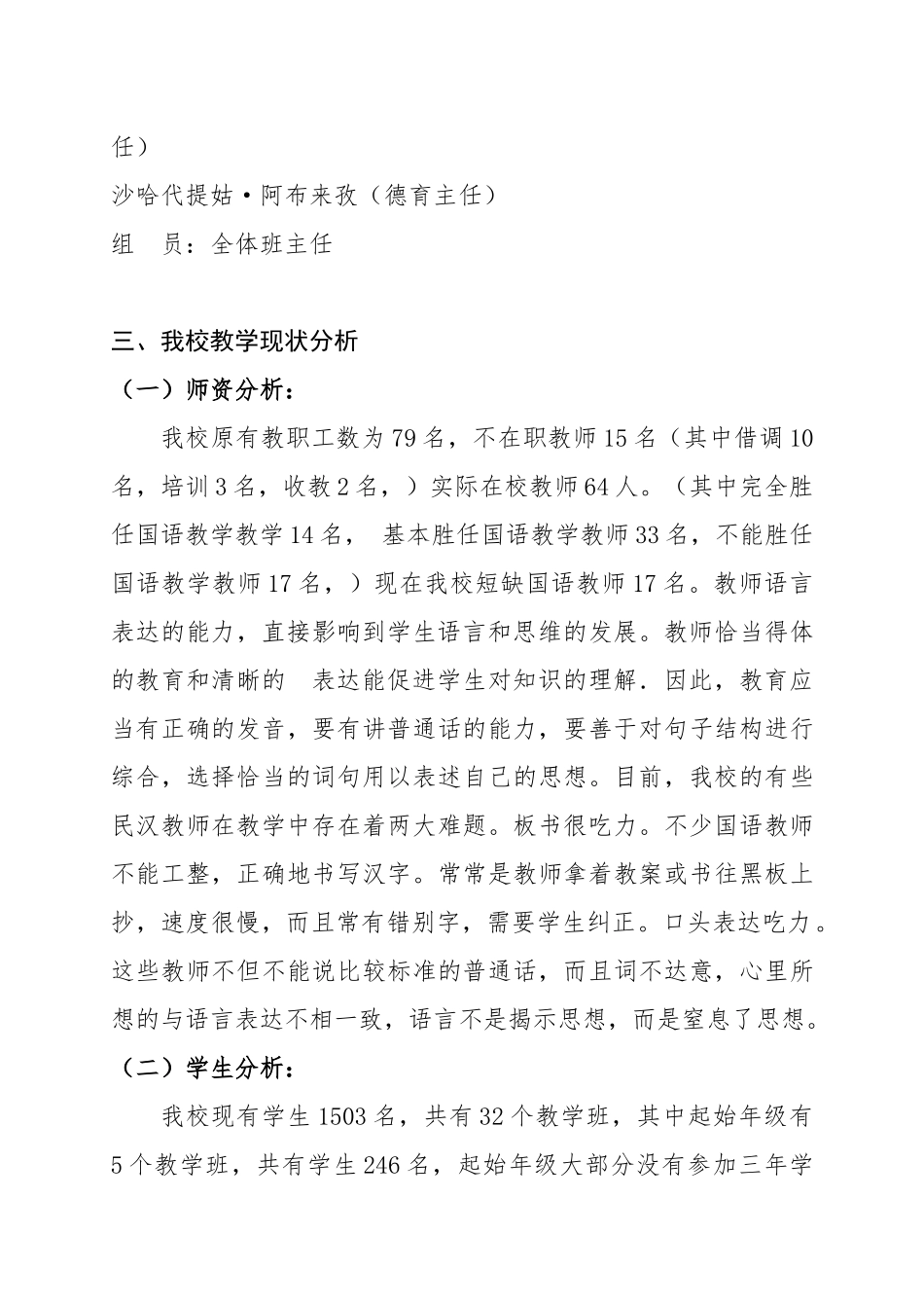 全面推行国语教学实施方案_第3页