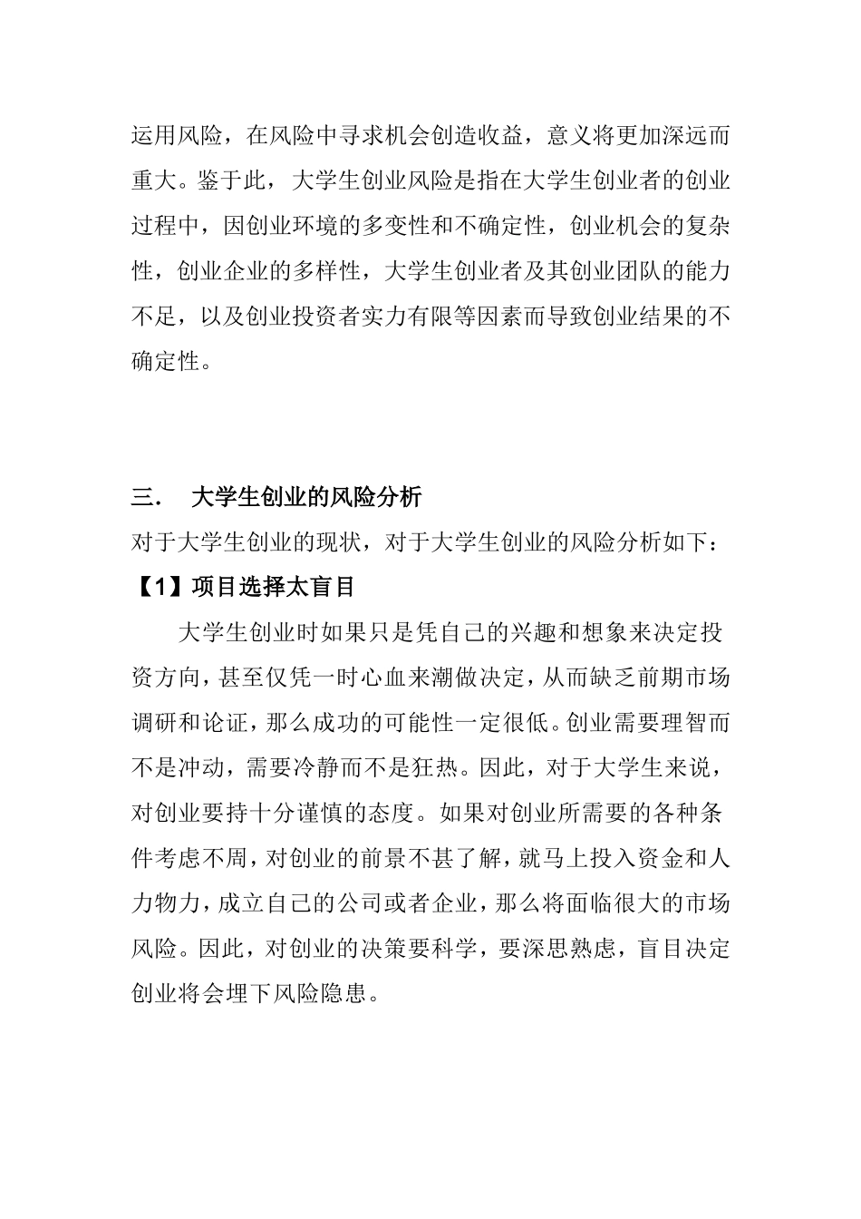 浅析大学生创业的风险和规避方法_第3页