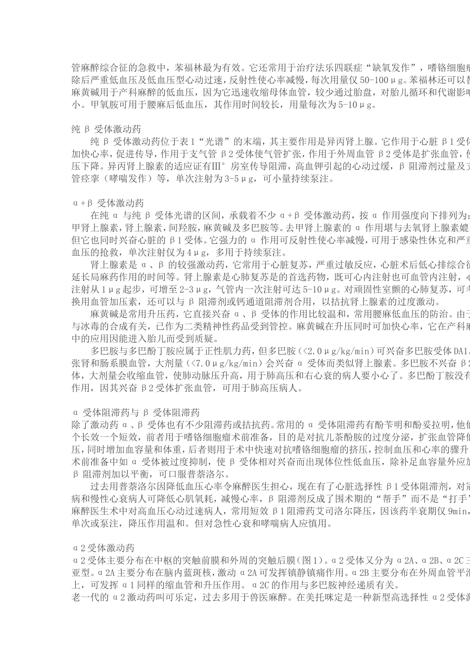 麻醉医生离不开α、β受体学说实验_第3页