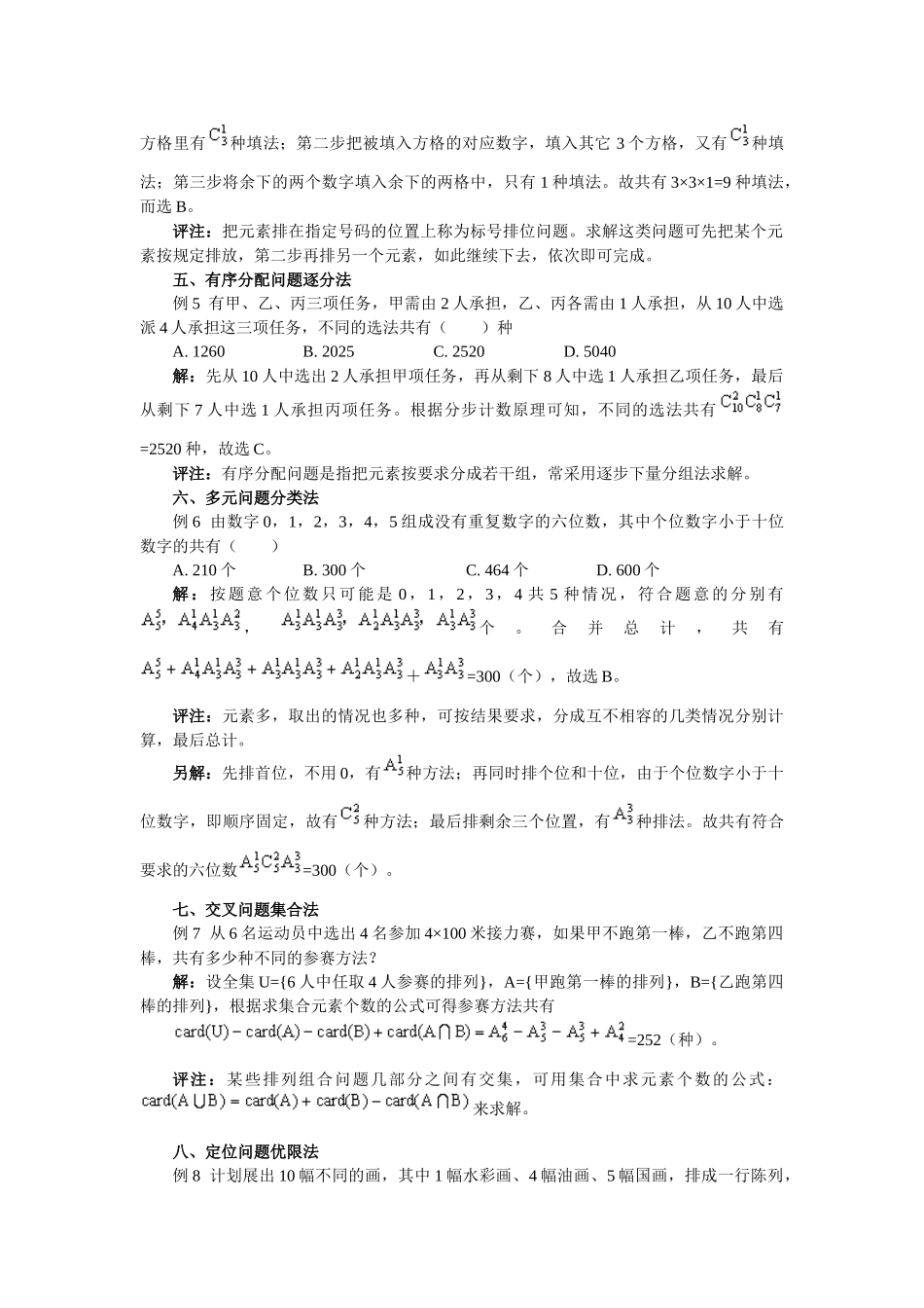 排列组合问题的类型及解答策略_第2页