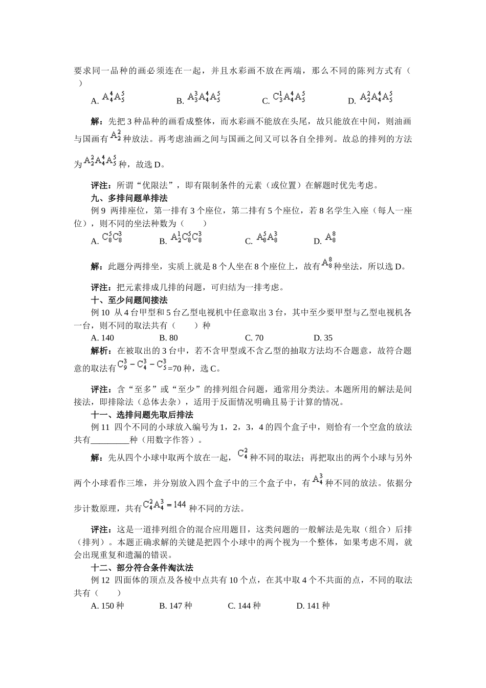 排列组合问题的类型及解答策略_第3页