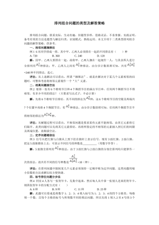 排列组合问题的类型及解答策略