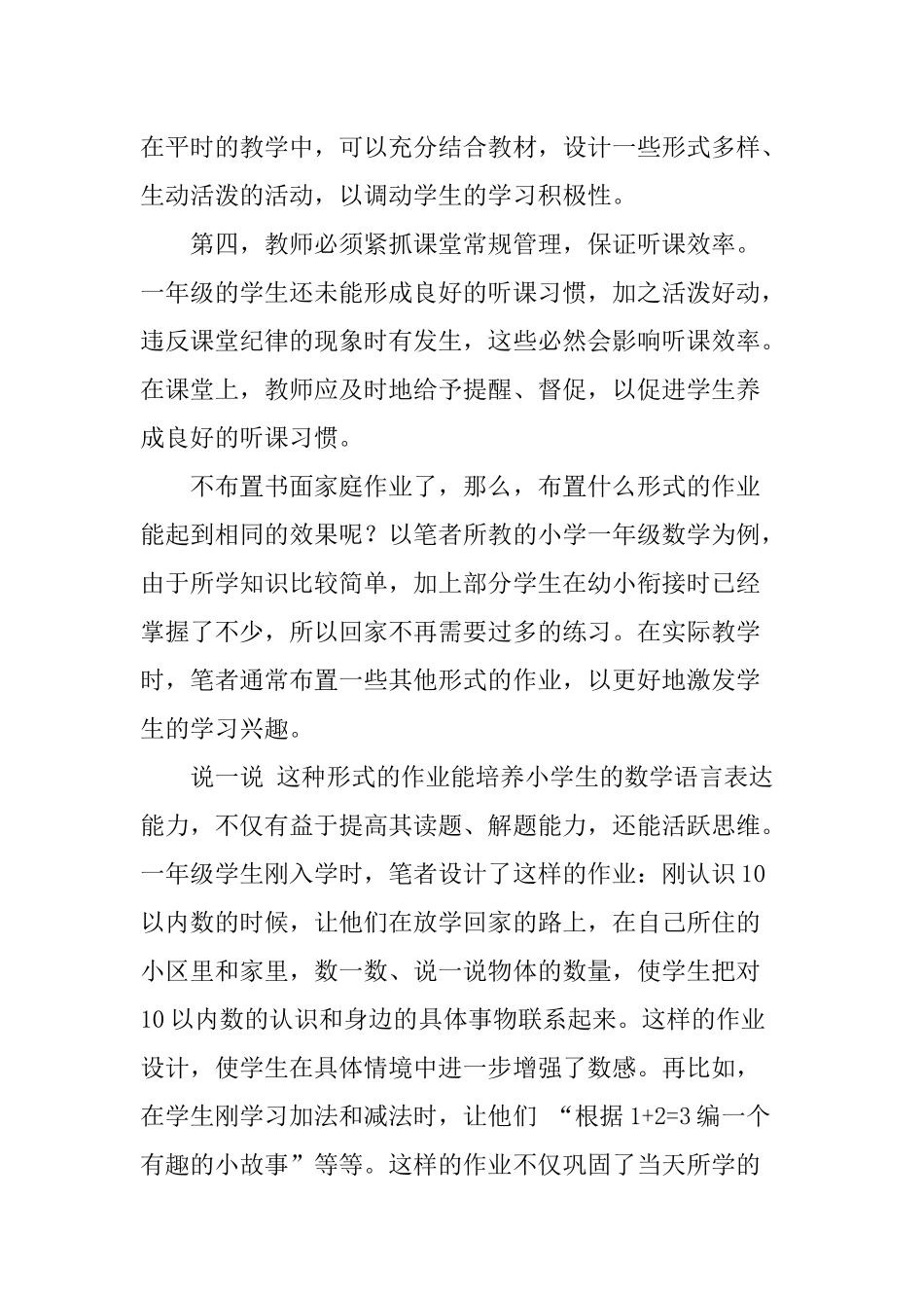 小学毕业班数学教学感悟_第2页