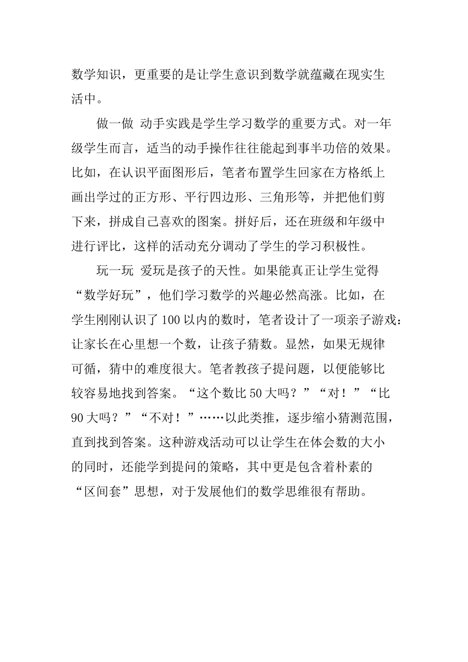 小学毕业班数学教学感悟_第3页