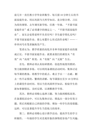 小学毕业班数学教学感悟