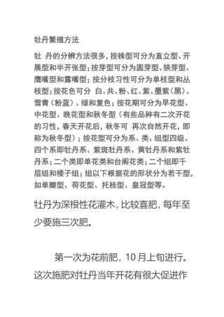 牡丹繁殖方法