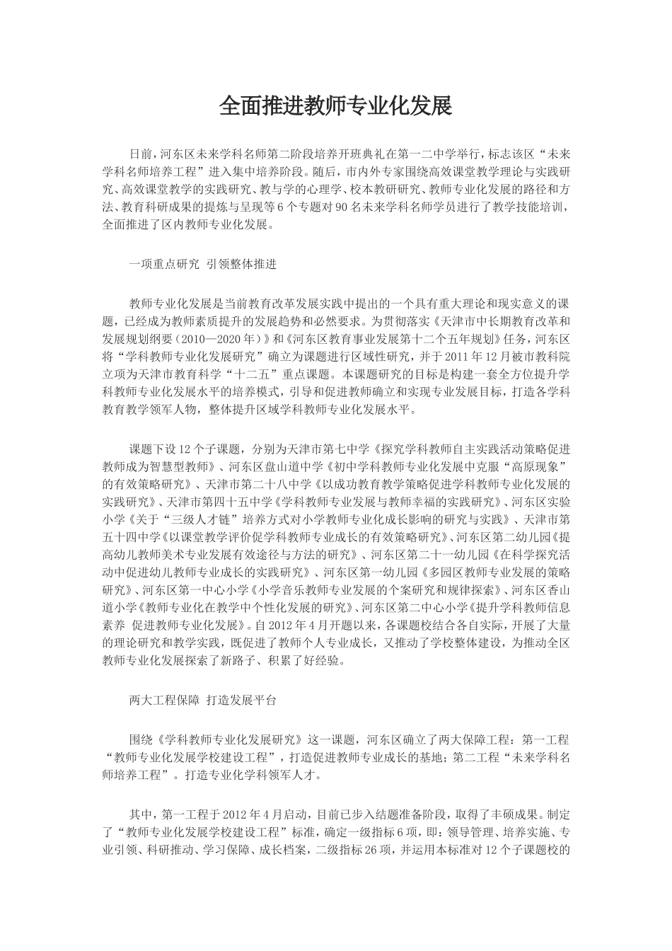 全面推进教师专业化发展  教学感悟_第1页