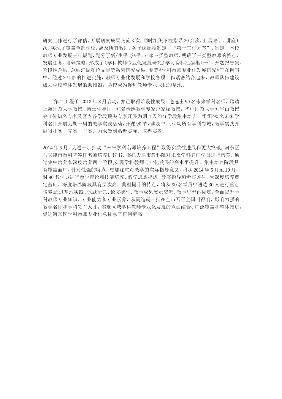 全面推进教师专业化发展  教学感悟_第2页