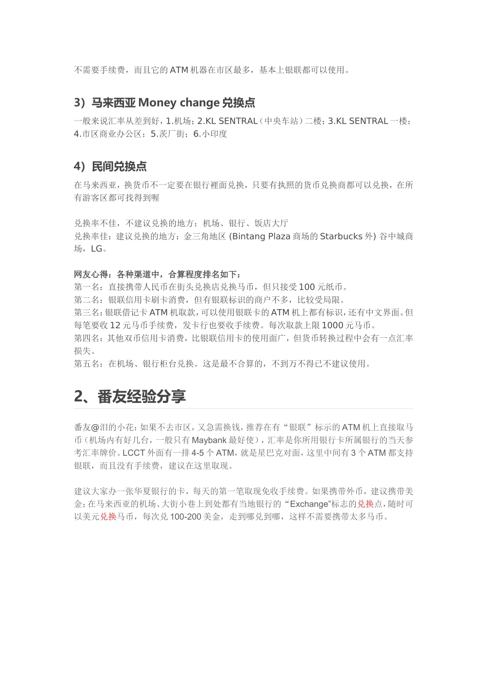 马币兑换途径方法_第2页