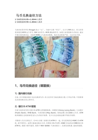 马币兑换途径方法