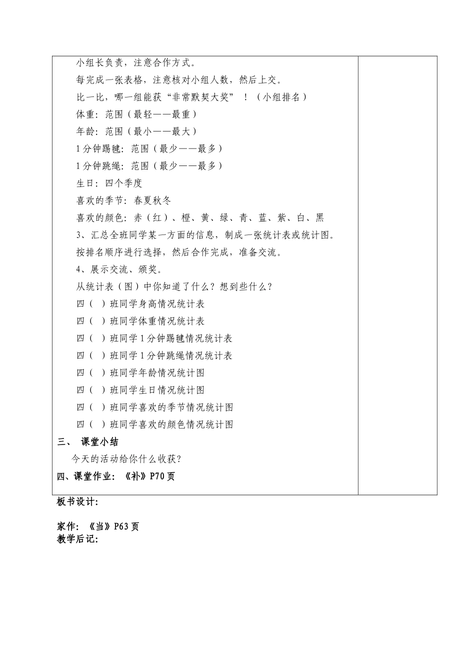 小学数学统计方面知识教学设计_第2页