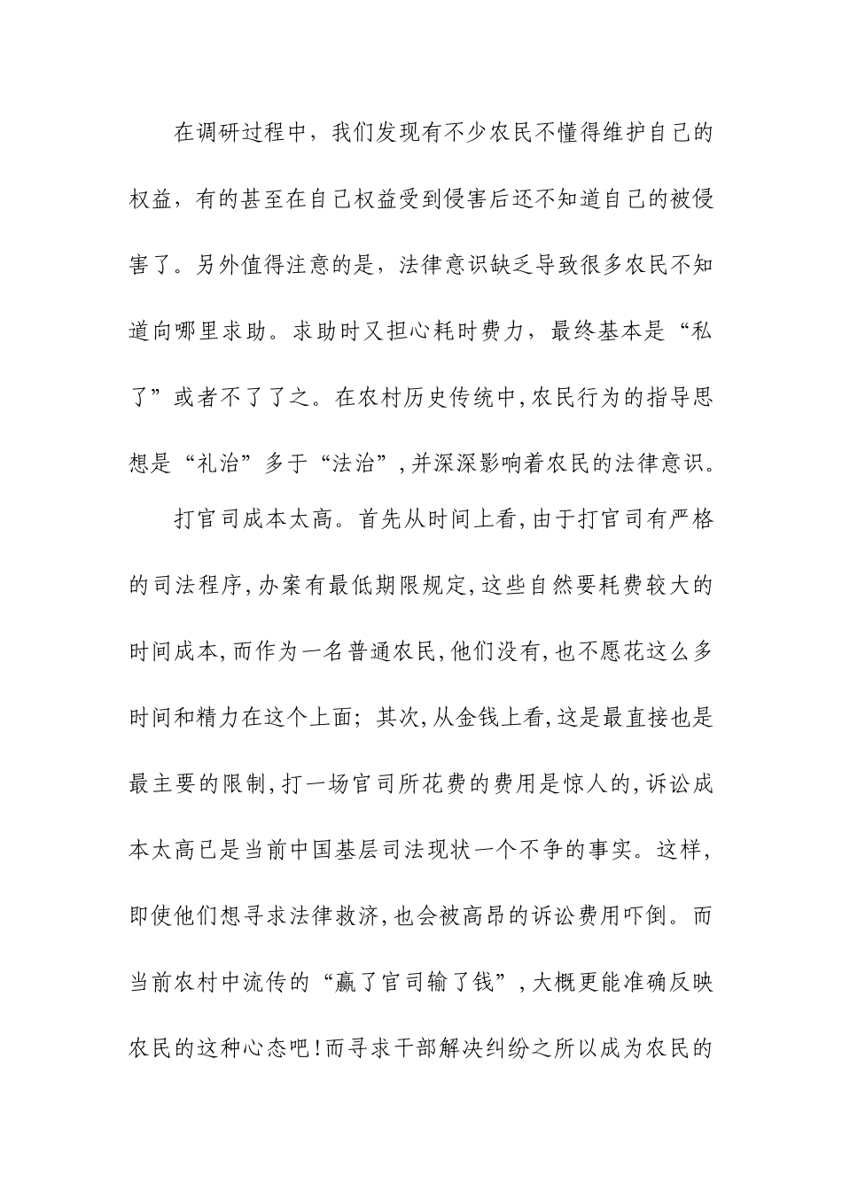 浅析当前法律援助工作存在的问题与对策_第2页