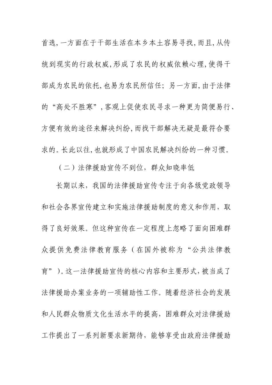 浅析当前法律援助工作存在的问题与对策_第3页