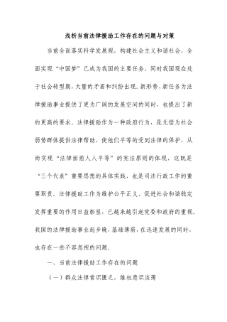 浅析当前法律援助工作存在的问题与对策