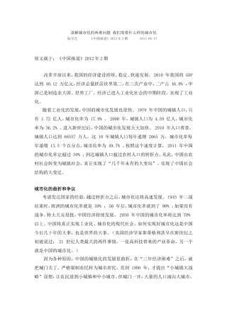 求解城市化的两难问题我们需要什么样的城市化