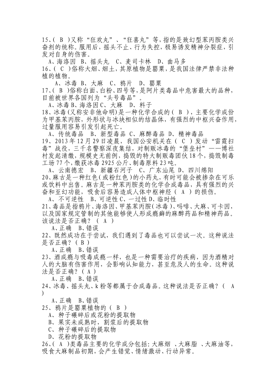 全民禁毒知识大赛题库单选题_第2页